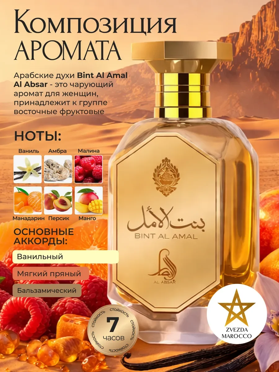 Арабские духи Bint Al Amal 80 мл - миниатюра 2