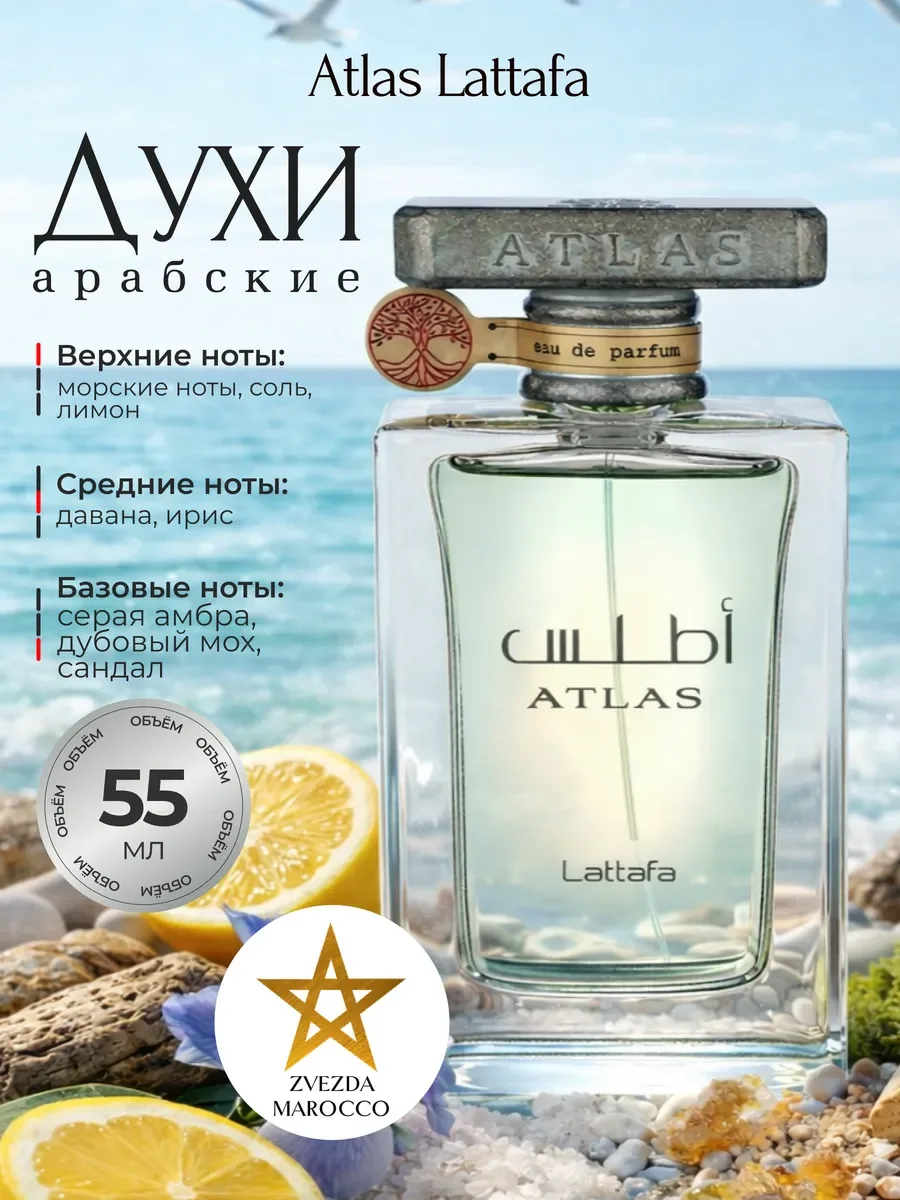Арабские духи Atlas Атлас 55 мл - изображение 1