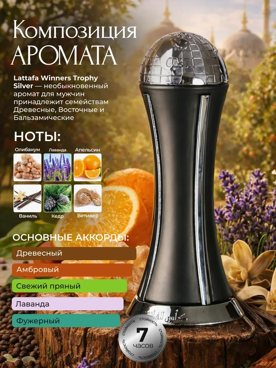 Арабские Духи Winners Trophy Silver Виннерс Трофи 100 мл - миниатюра 2