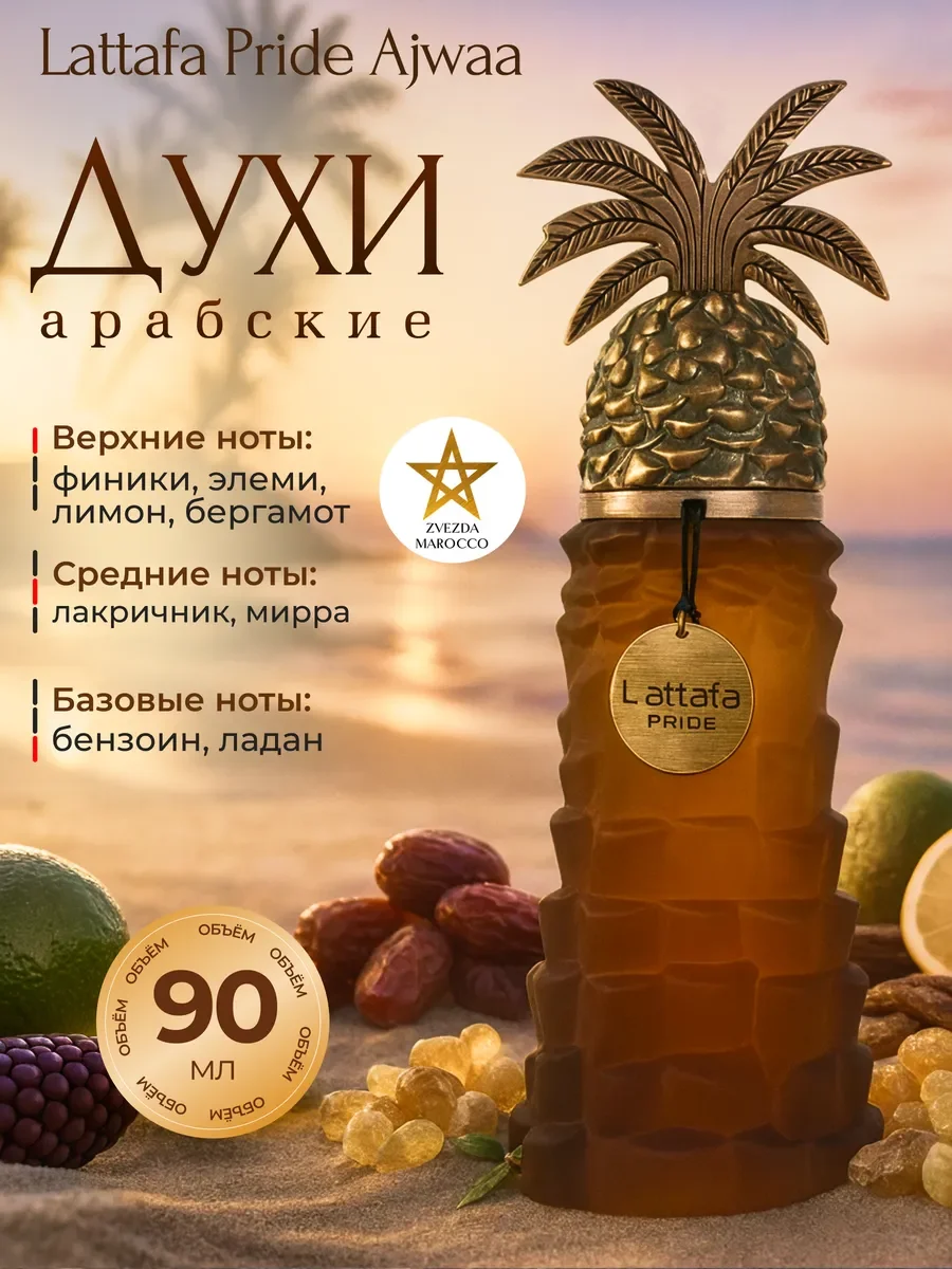 Арабские духи Pride Ajwaa Прайд Аджваа 90 мл - изображение 1
