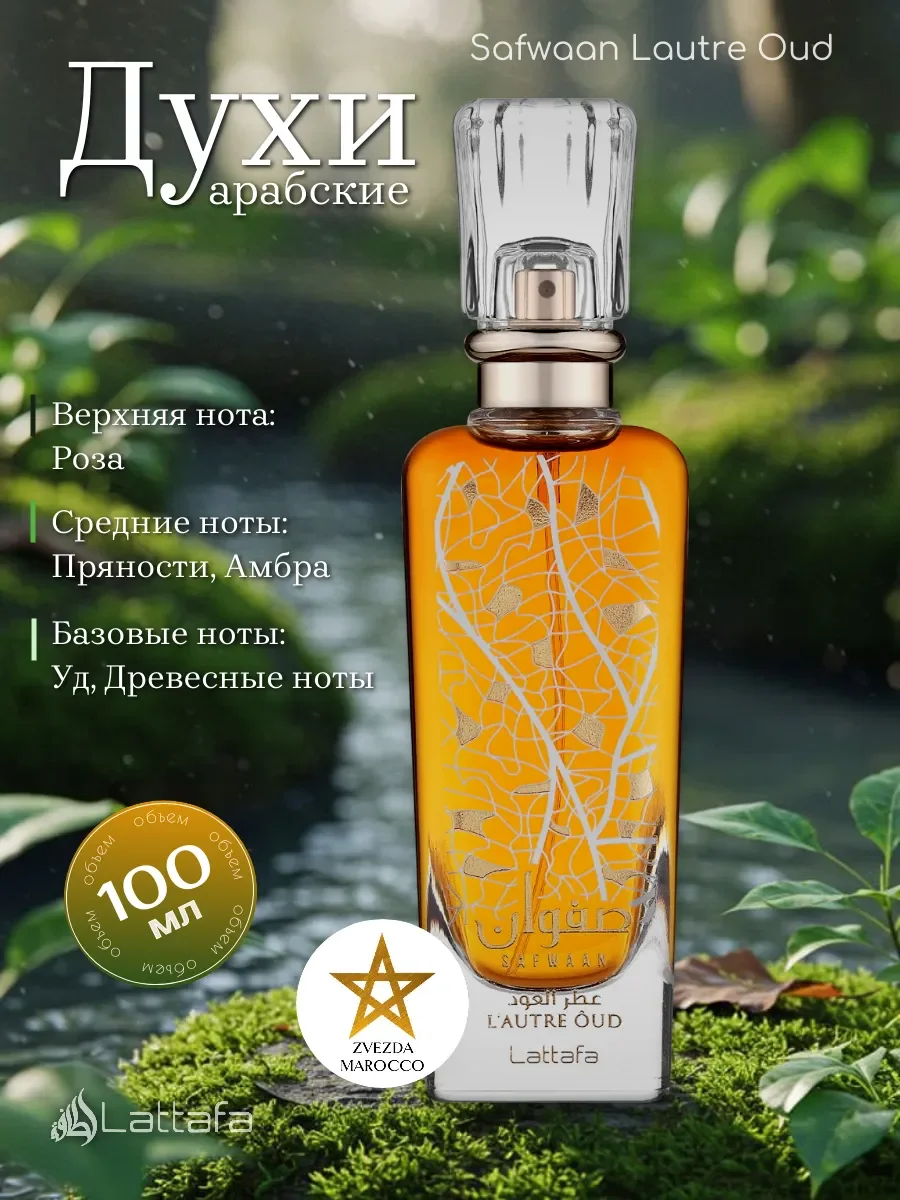 Арабские духи Safwaan Lautre Oud 100 мл - изображение 1