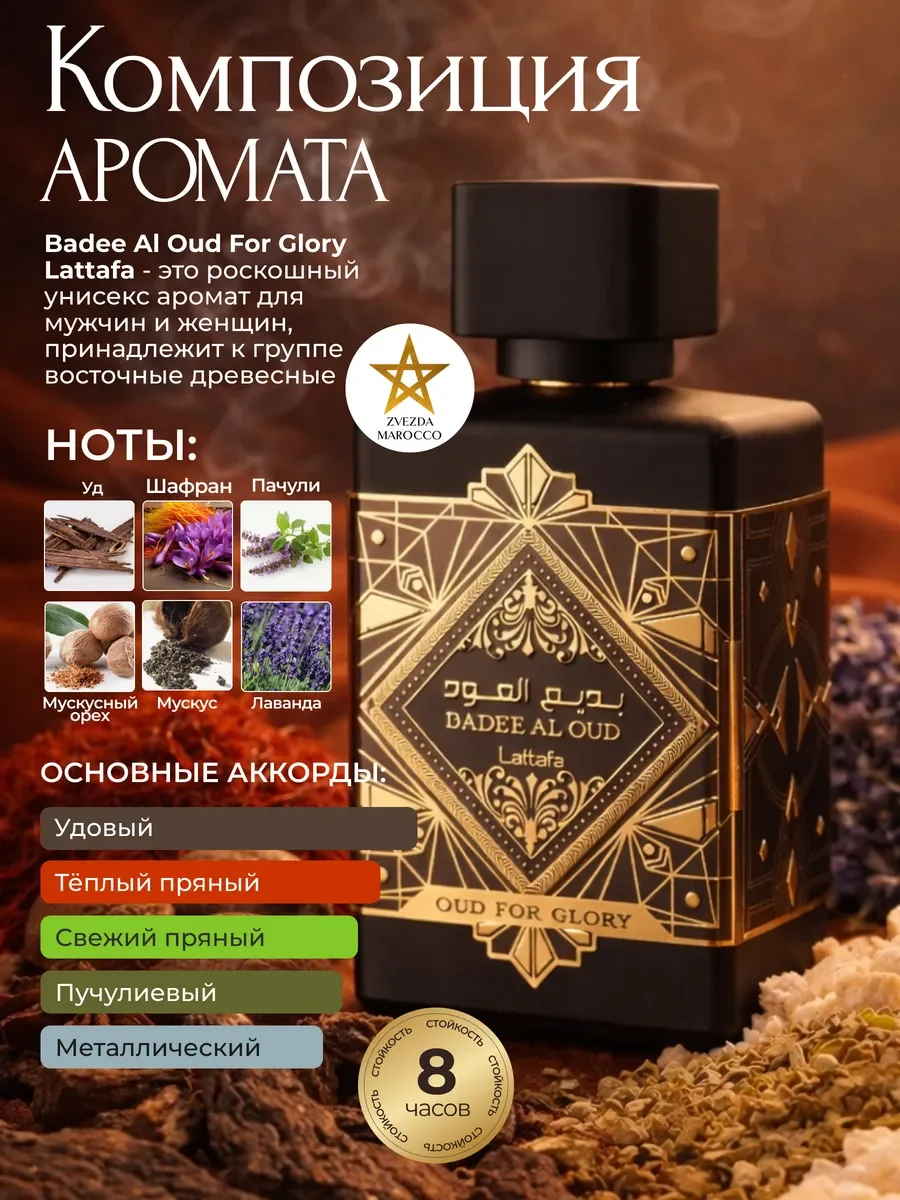 Арабские духи Badee Al Oud For Glory 100 мл - миниатюра 2