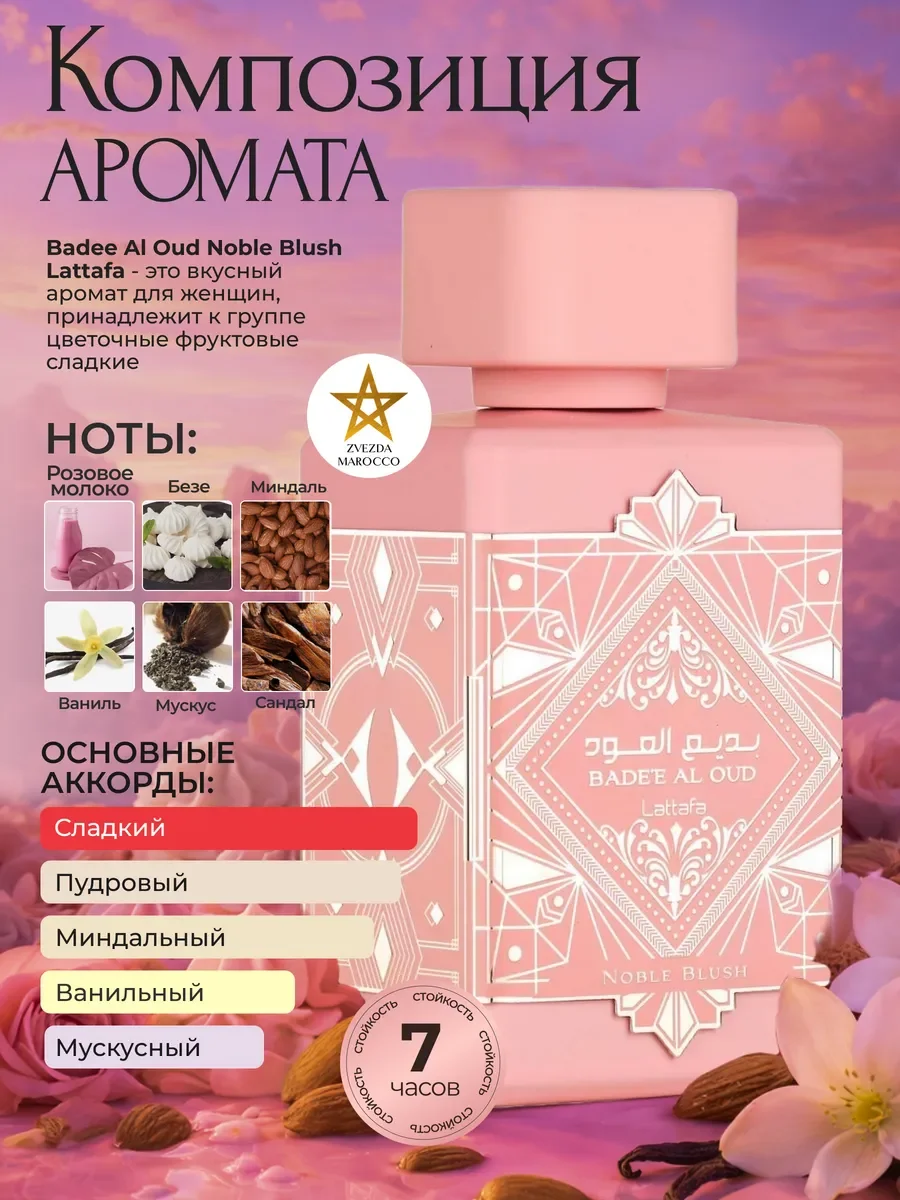 Арабские духи Badee Al Oud Noble Blush Нобл Блаш 100 мл - миниатюра 2