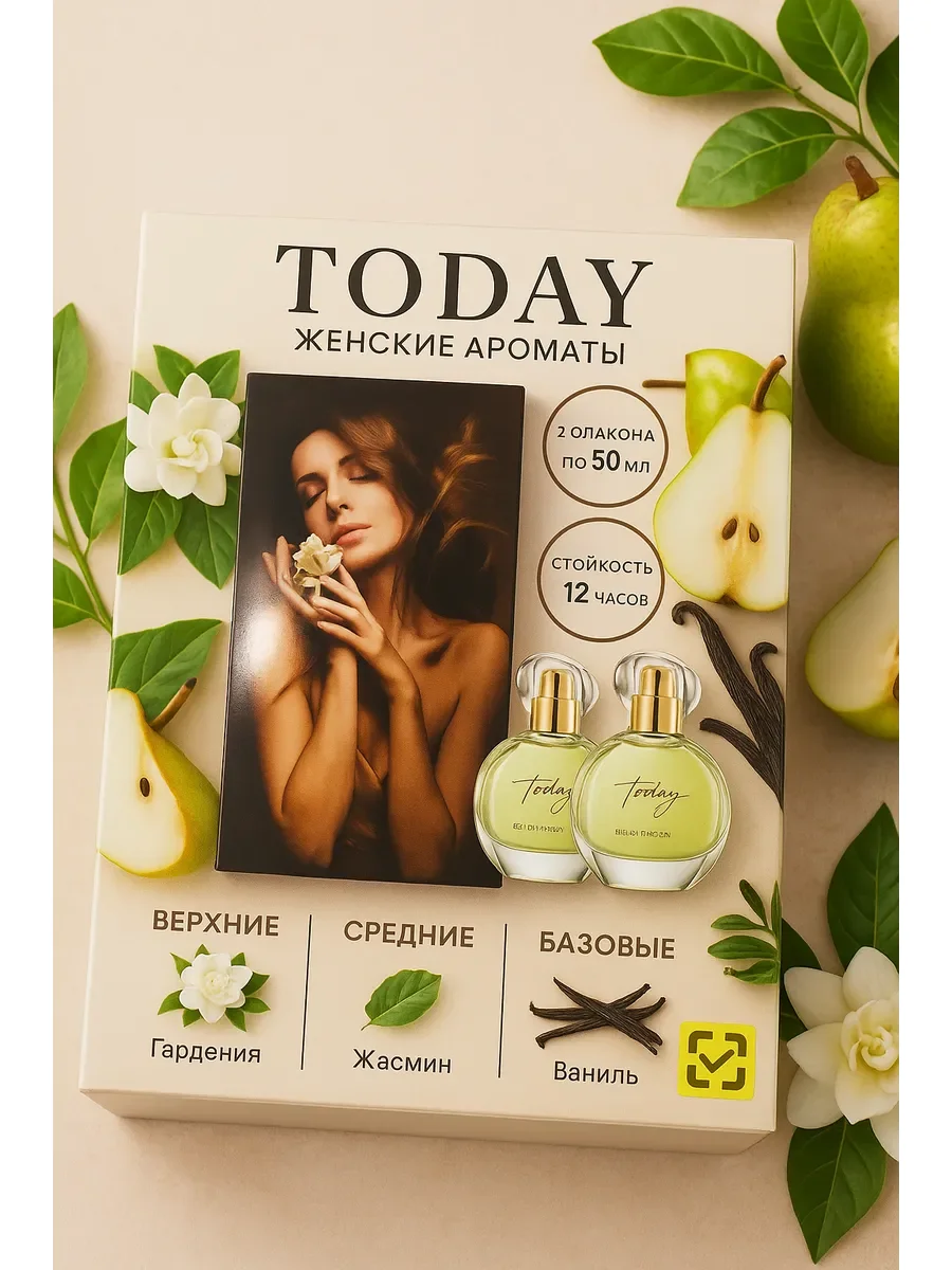 духи женские TODAY 50 ml - изображение 1