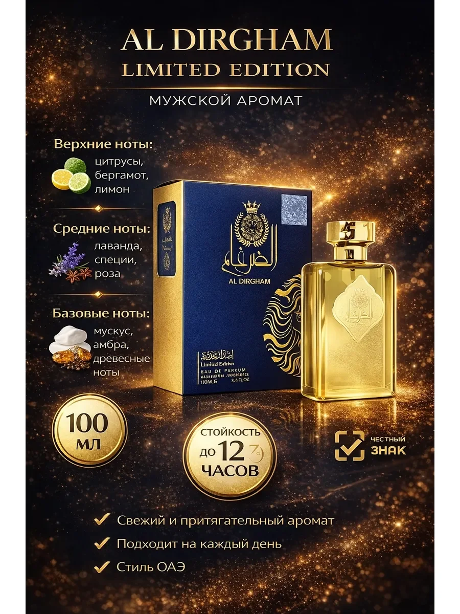 Al Dirgham Limited Edition EDP 100ml - миниатюра 2