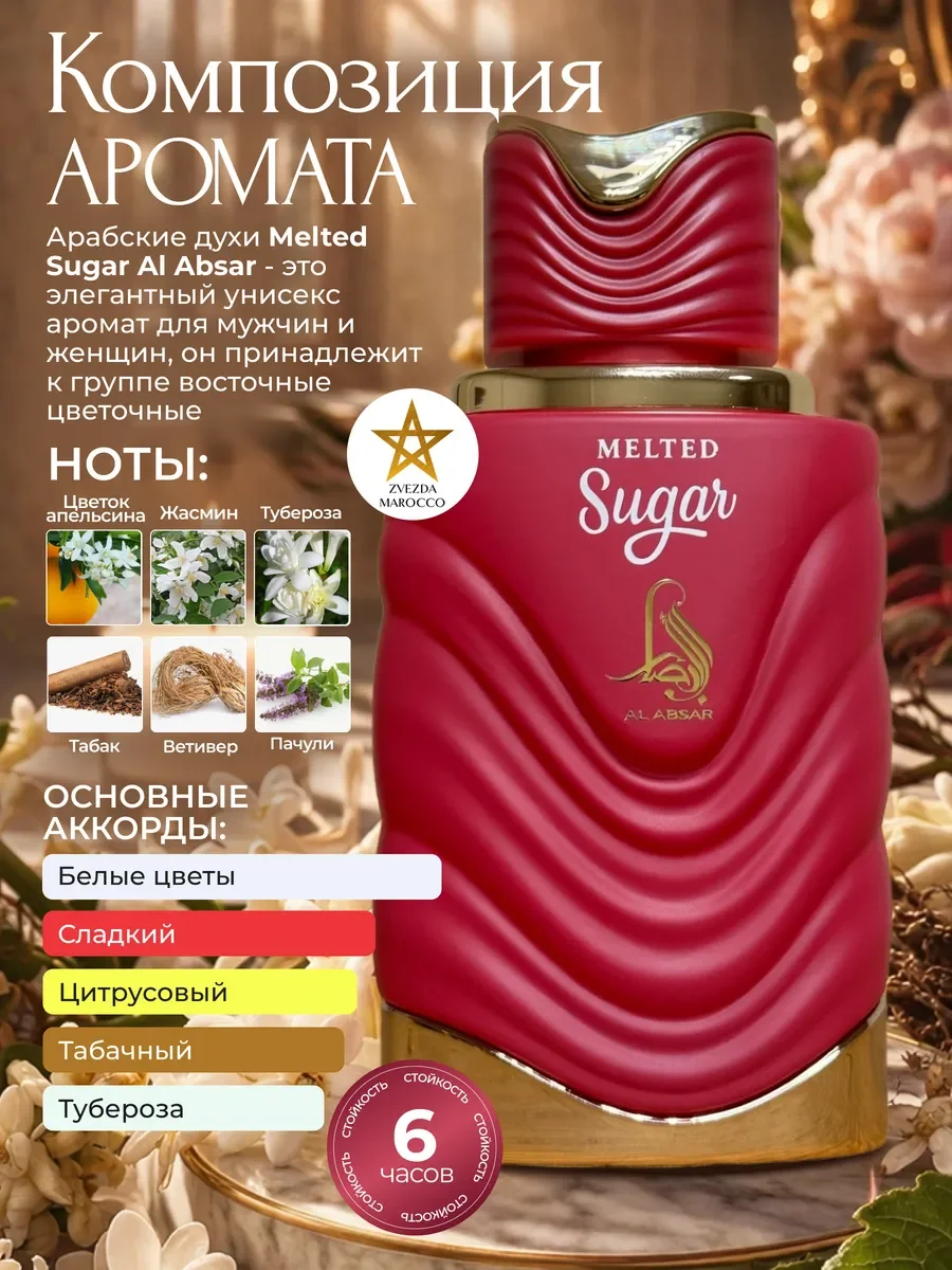 Арабские духи Melted Sugar 100 мл - миниатюра 2