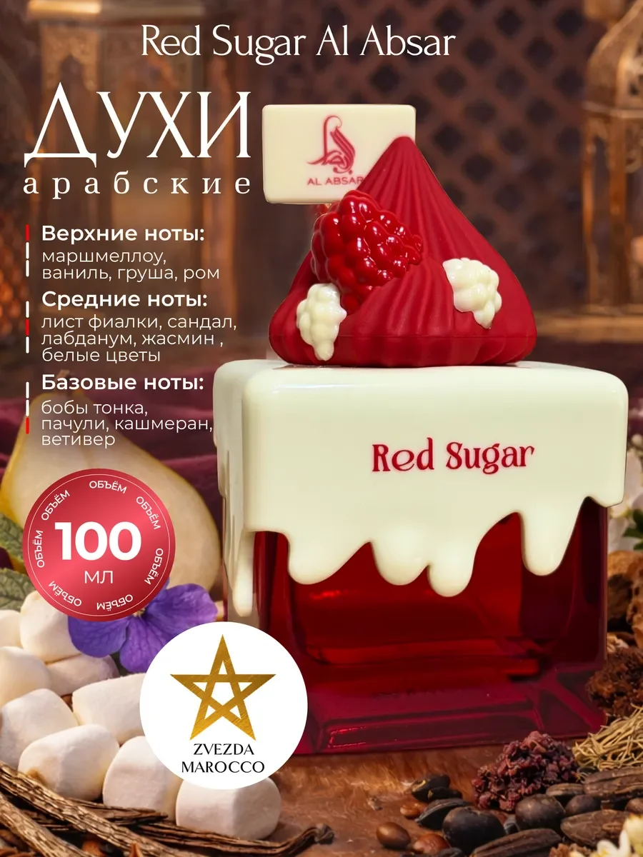 Арабские духи Red Sugar 100 мл - изображение 1