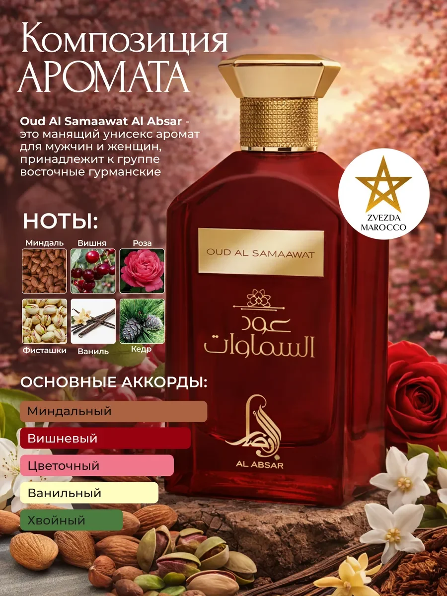 Арабские духи Вишня Oud Al Samaawat 100 мл - миниатюра 2