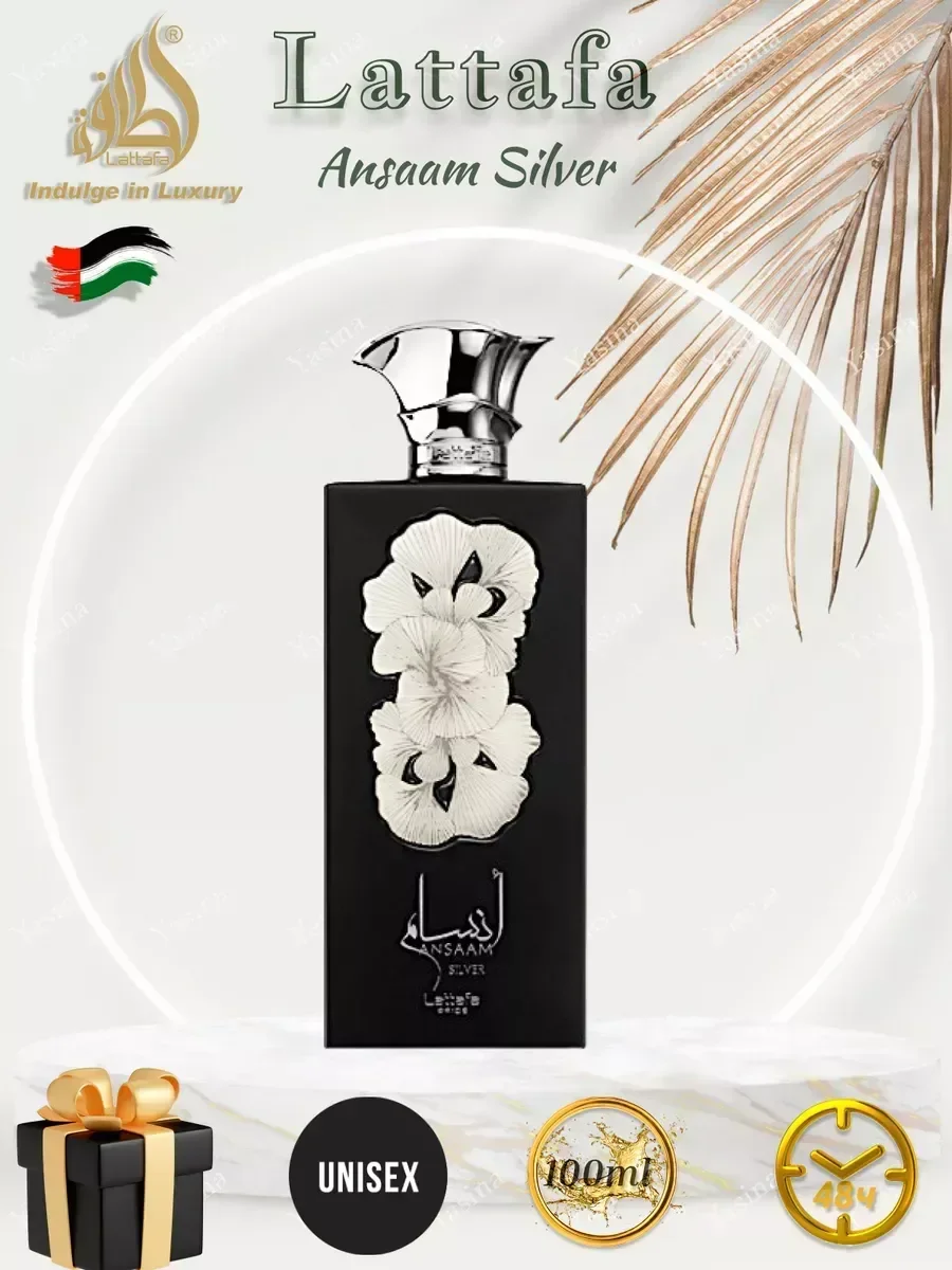 Lattafa Ansaam Silver 100мл духи арабские - миниатюра 3