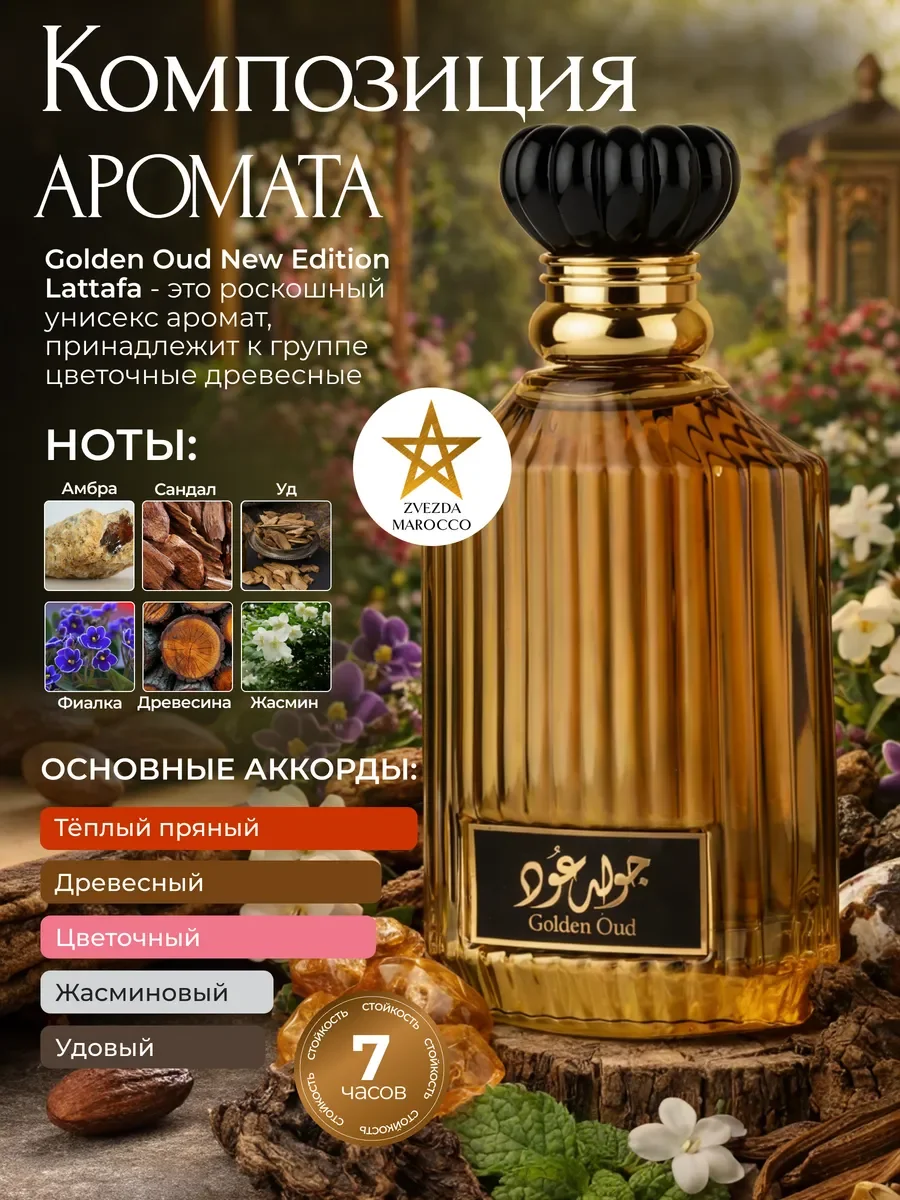 Арабские духи Golden Oud New Edition 100 мл - миниатюра 2