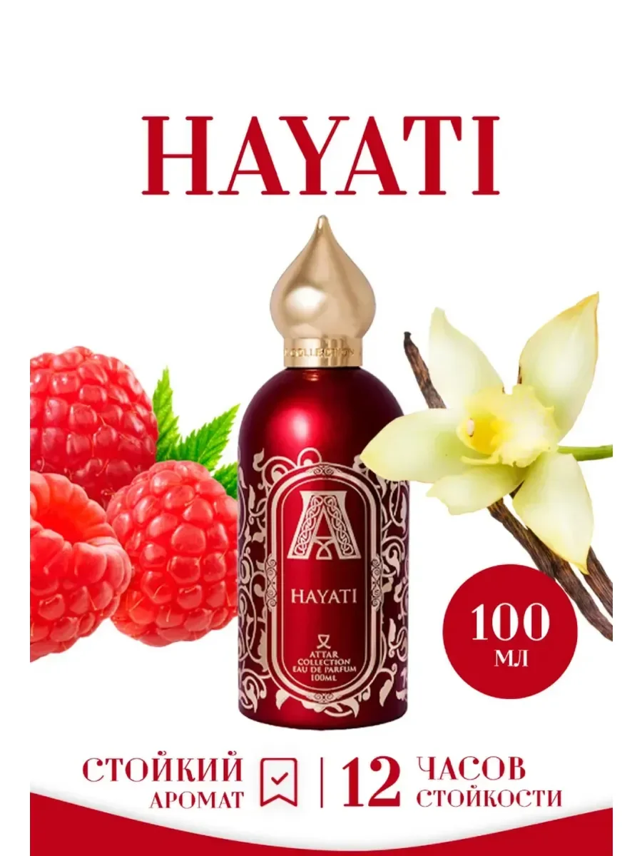Духи женские Attar Hayati 100 мл - миниатюра 2