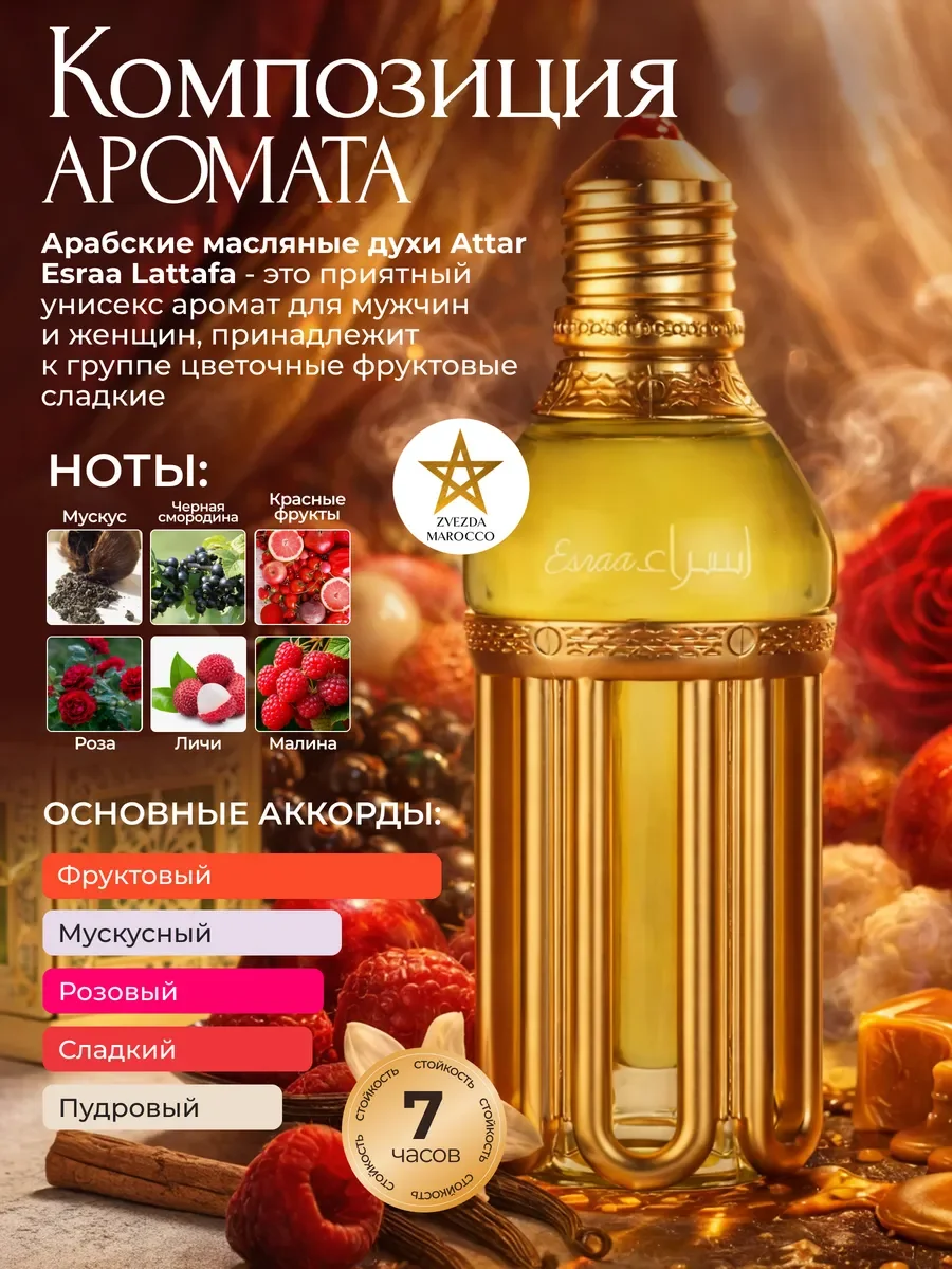 Арабские масляные духи Attar Esraa 20 мл - миниатюра 2