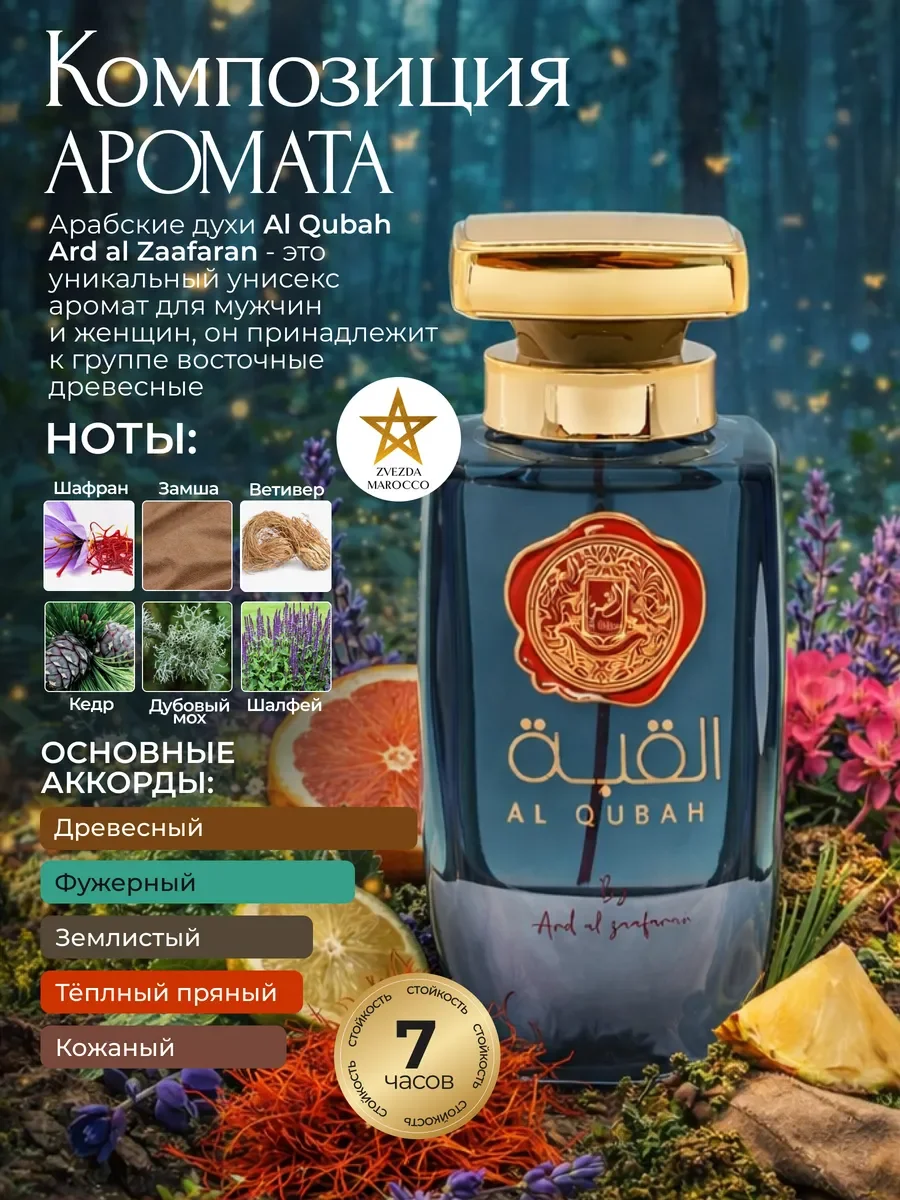 Арабские духи Al Qubah Аль Кубах 100 мл - миниатюра 2