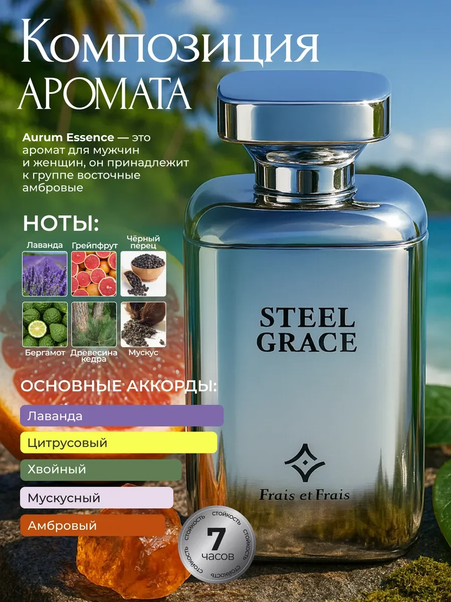 Арабские духи мужские Steel Grace Стил Грейс 100 мл - миниатюра 2