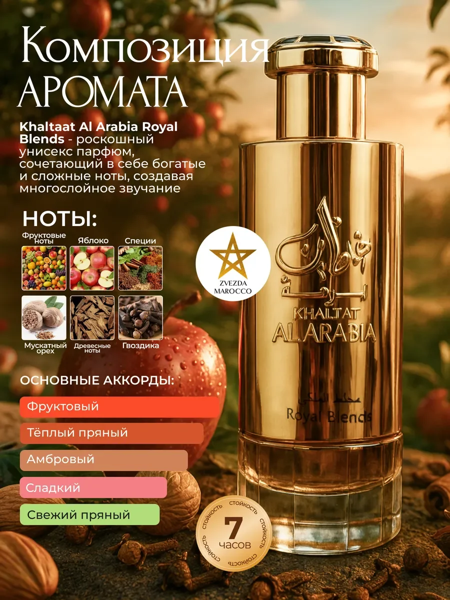 Арабские духи Khaltat Al Arabia Royal Blends 100 мл - миниатюра 2