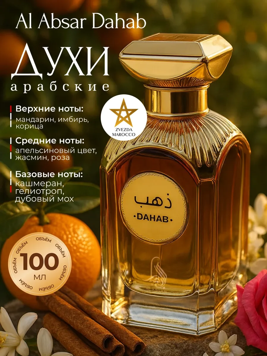 Арабские духи Dahab 100 мл - изображение 1