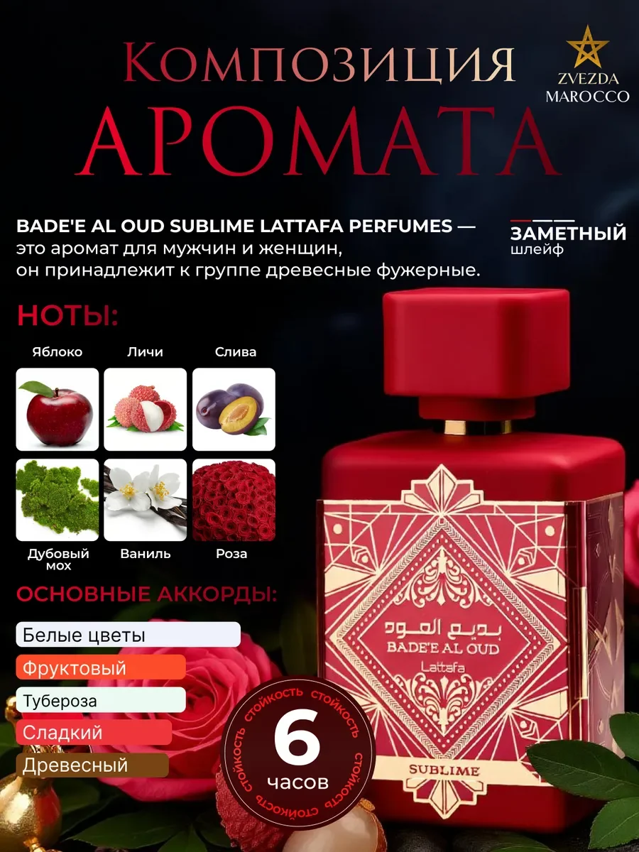 Арабские духи Badee Al Oud Sublime Бади Аль Уд Сублим 100 мл - миниатюра 2
