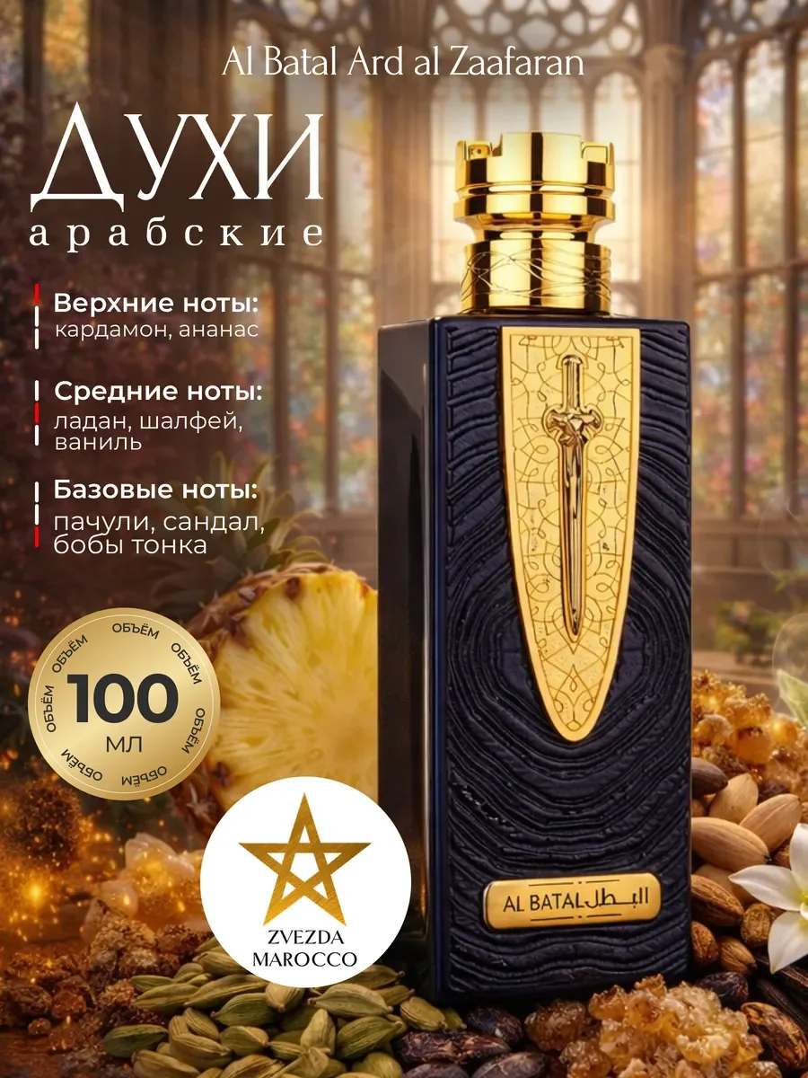 Арабские духи Al Batal Аль Батал 100 мл - изображение 1