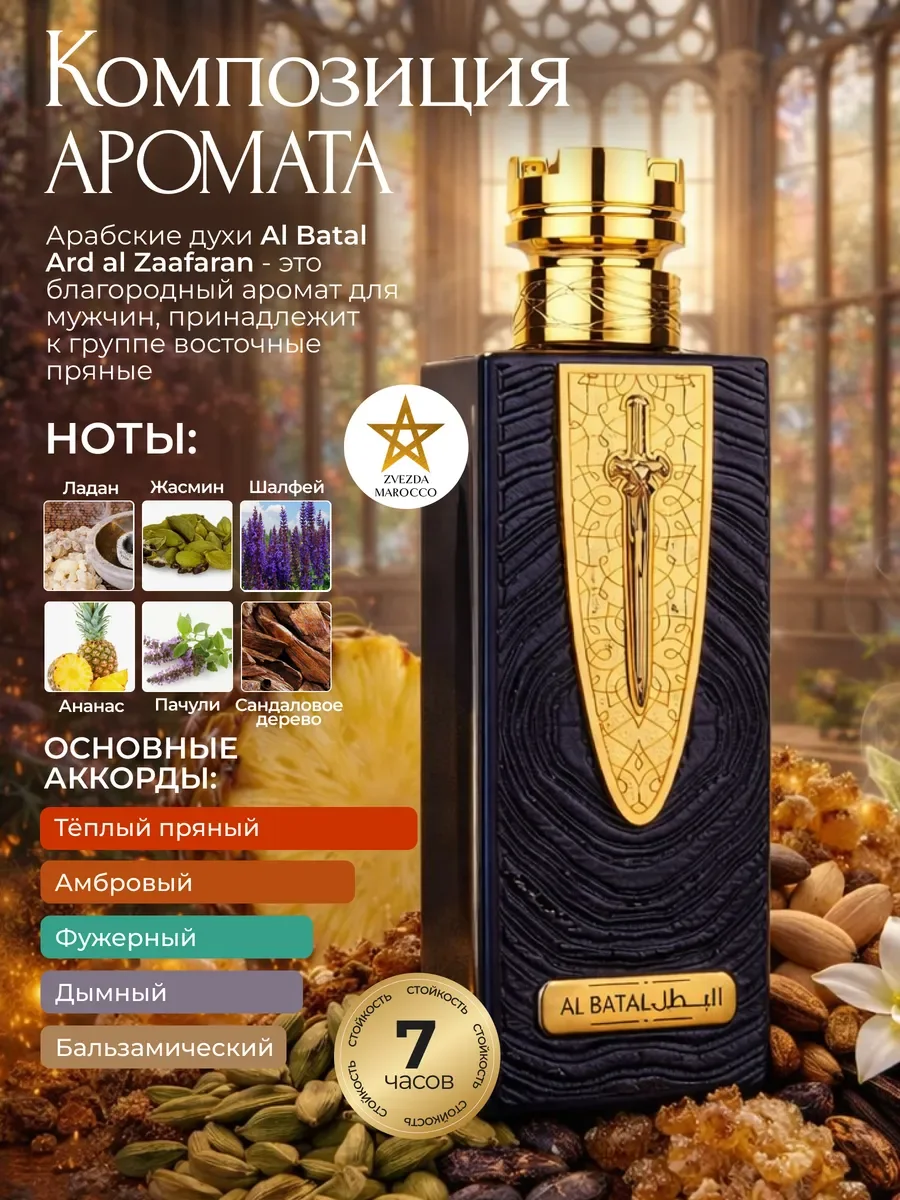Арабские духи Al Batal Аль Батал 100 мл - миниатюра 2