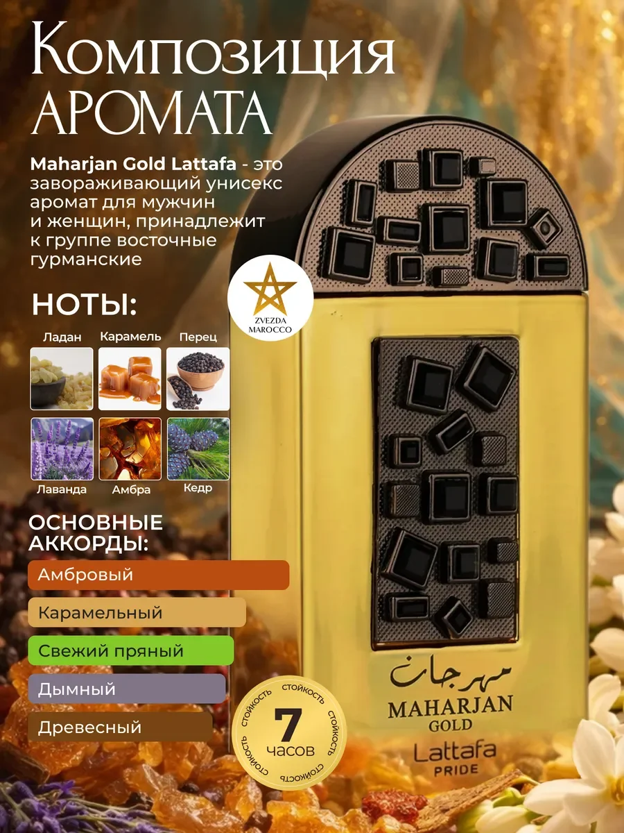 Арабские духи Maharjan Gold Махаржан Голд 100 мл - миниатюра 2