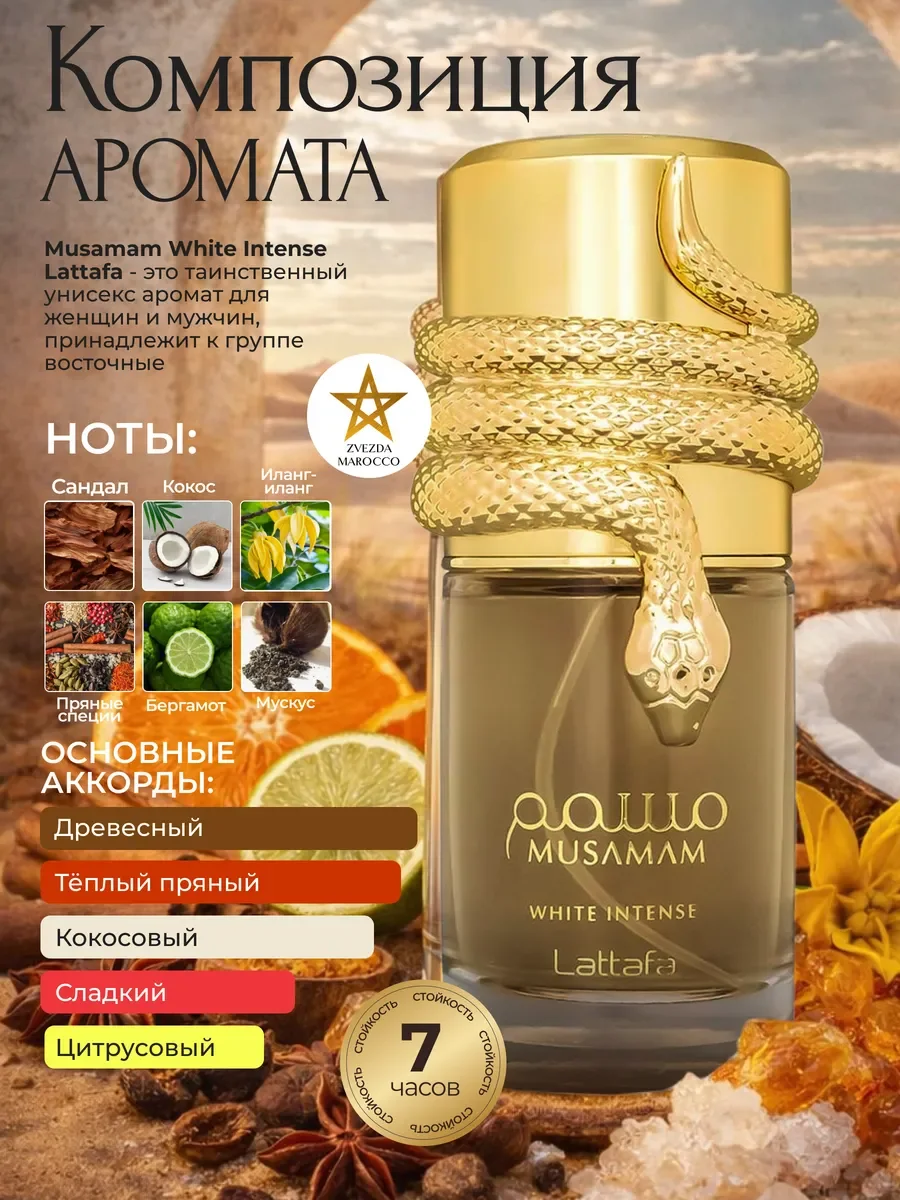 Арабские духи Musamam White Intense Мусамам Вайт 100 мл - миниатюра 2