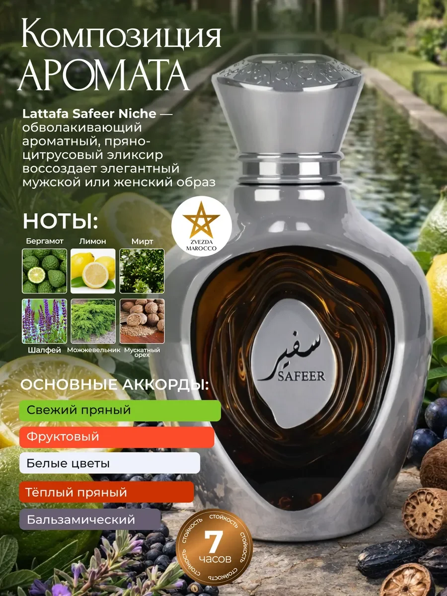Арабские духи Safeer Niche Сафир Ниче 100 мл - миниатюра 2