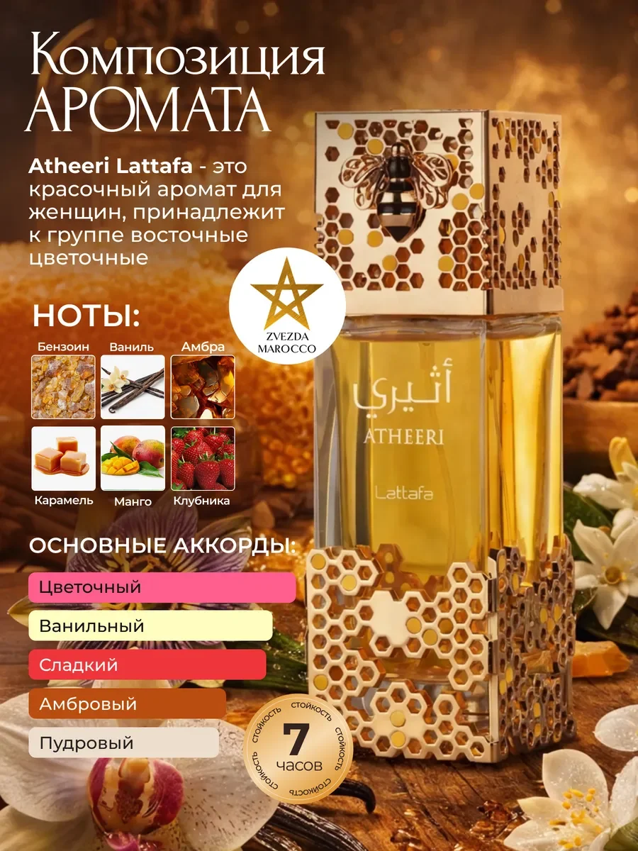 Арабские духи для женщин Atheeri Азери 100 мл - миниатюра 2