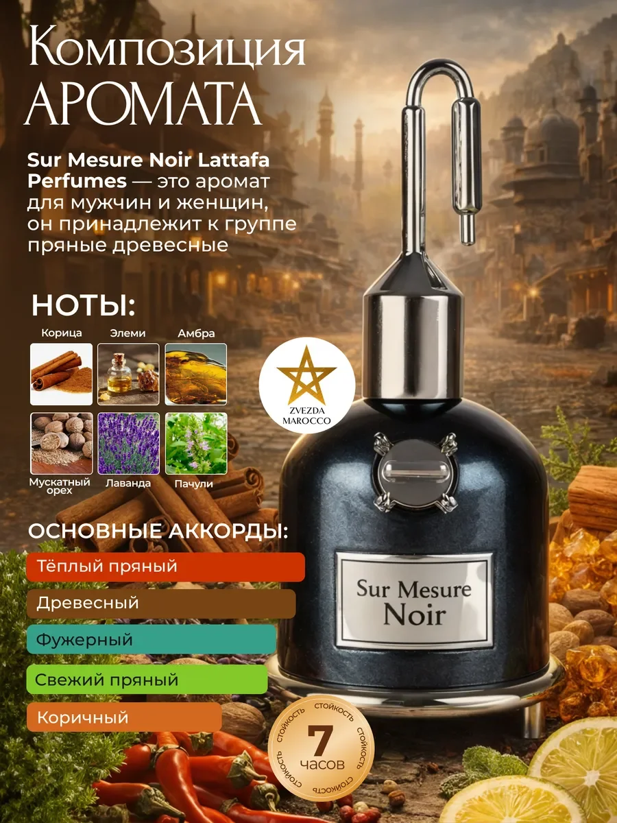 Арабские духи Sur Mesure Noir 100 мл - миниатюра 2