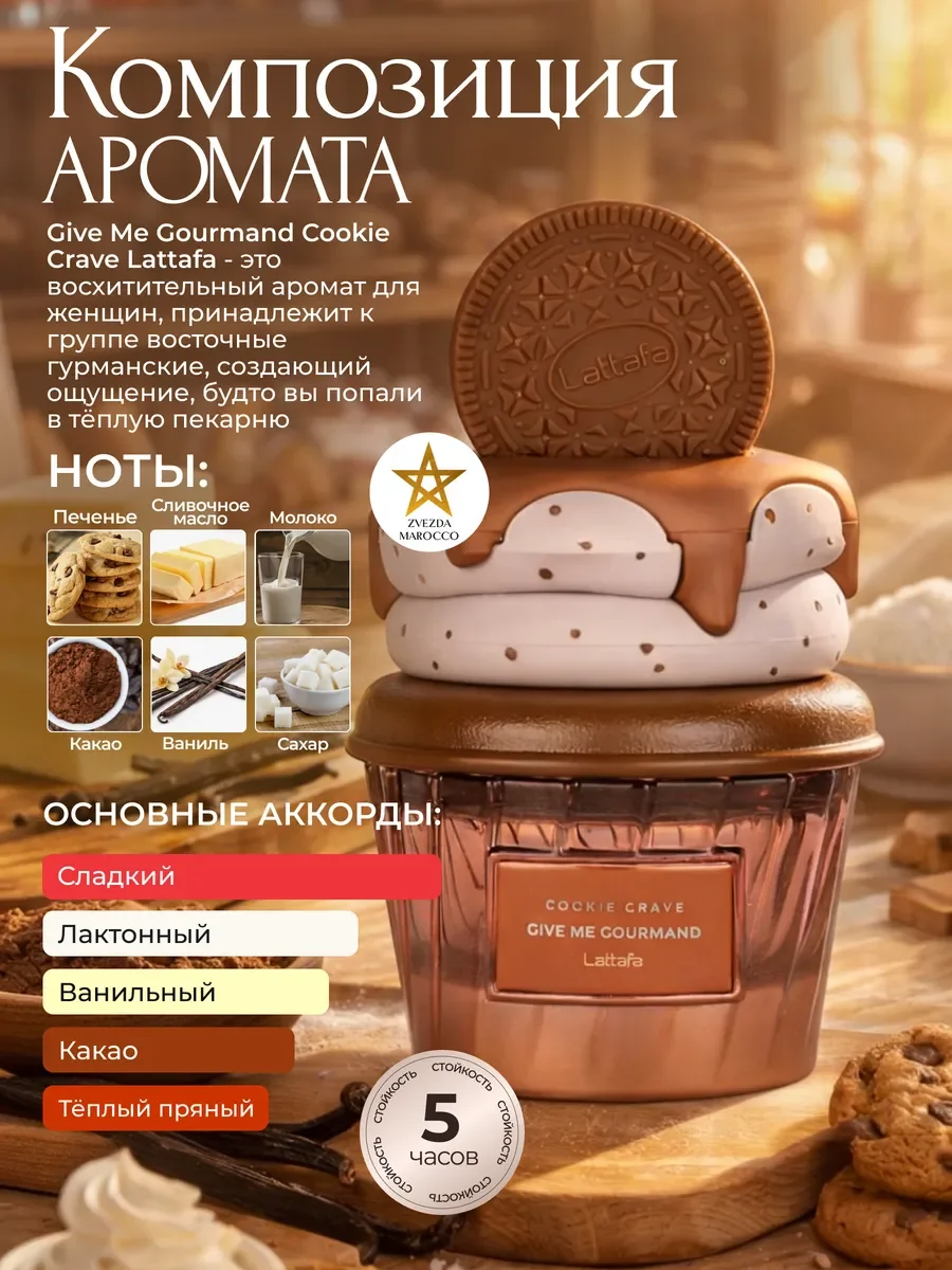 Арабские духи Give Me Gourmand Cookie Crave 75 мл - миниатюра 2