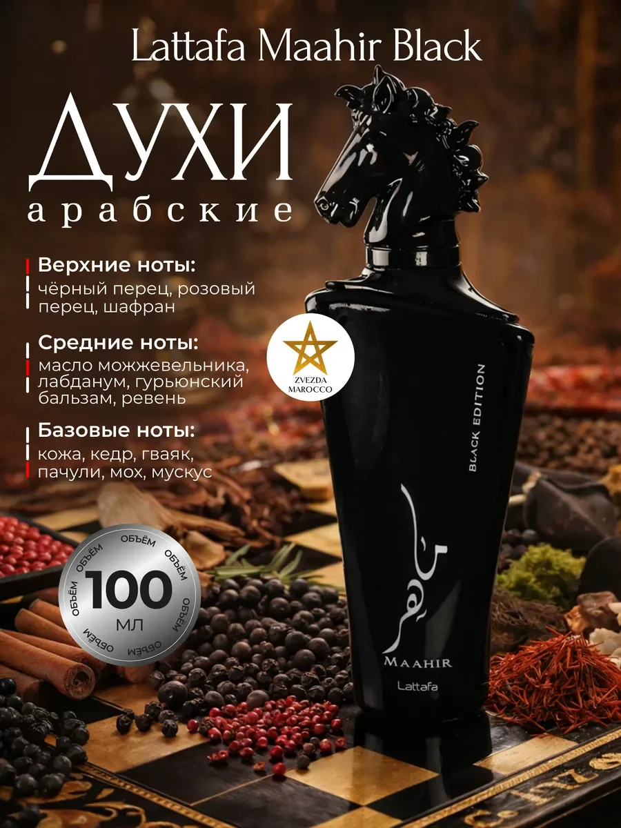 Арабские Духи Maahir Black Маахир Блэк 100 мл - изображение 1