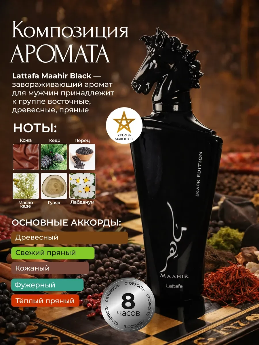 Арабские Духи Maahir Black Маахир Блэк 100 мл - миниатюра 2