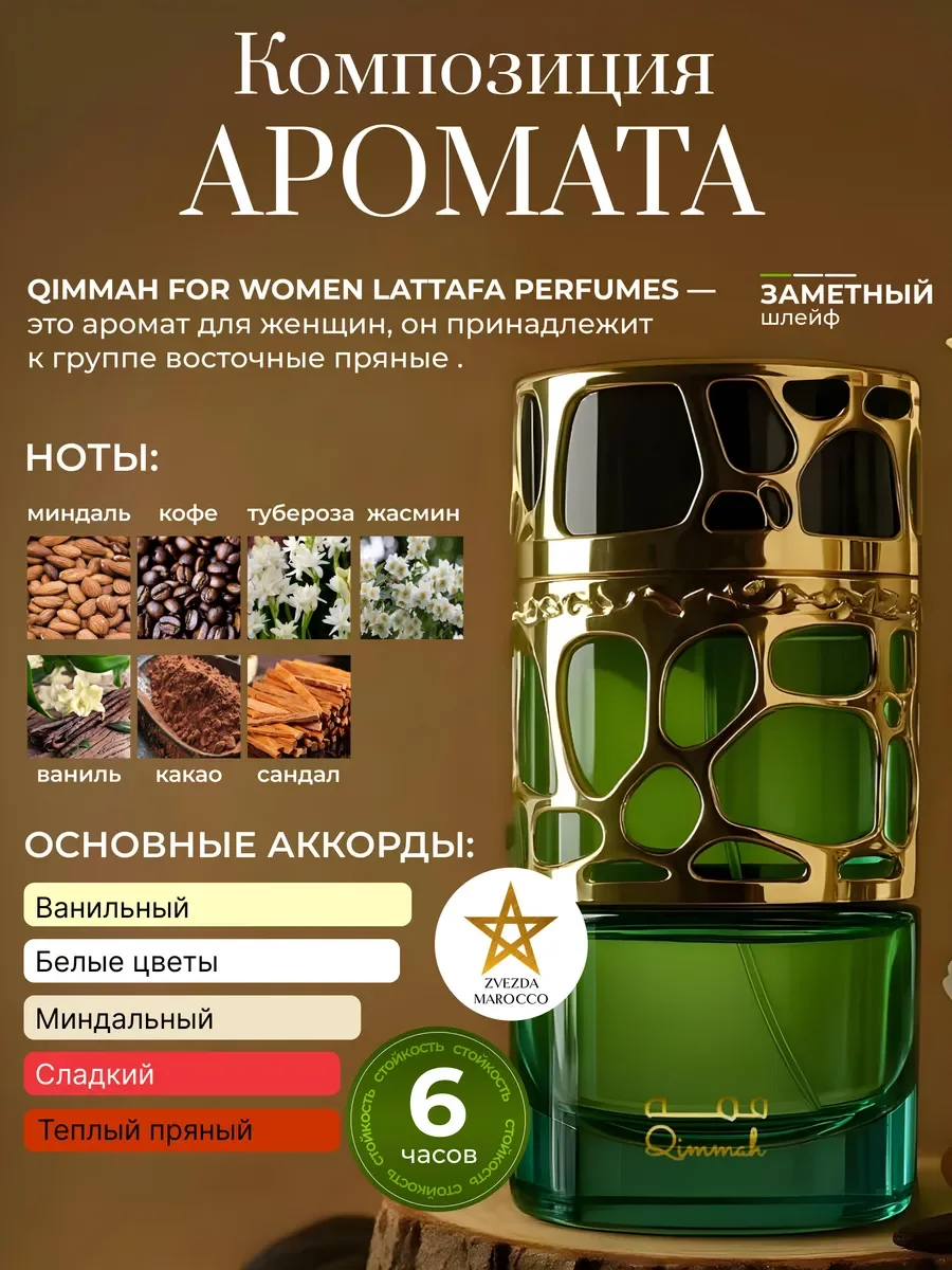 Арабские Духи Qimmah Woman Кыммах 100 мл - миниатюра 2