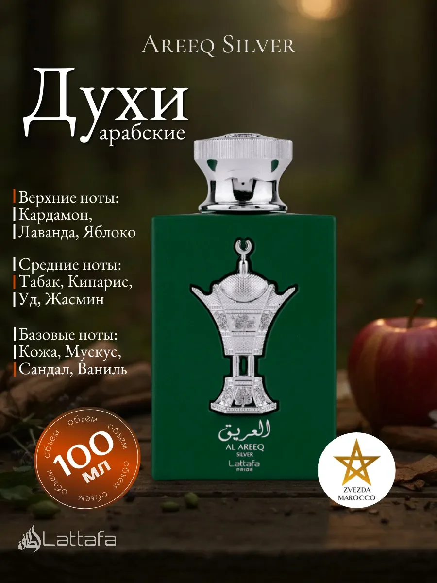 Арабские духи Areeq Silver 100 мл - изображение 1
