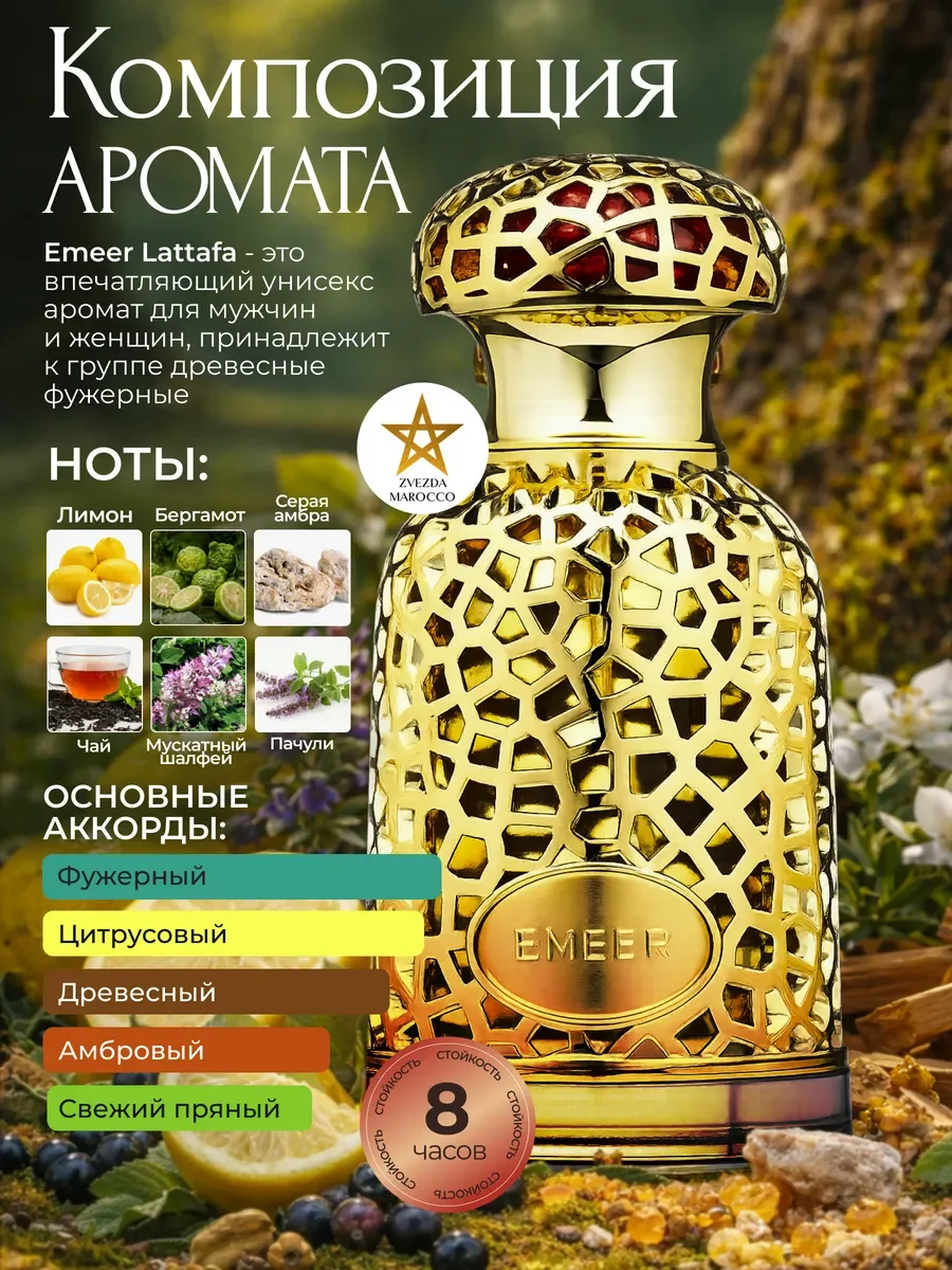Арабские духи Emeer Эмир 100 мл - миниатюра 2