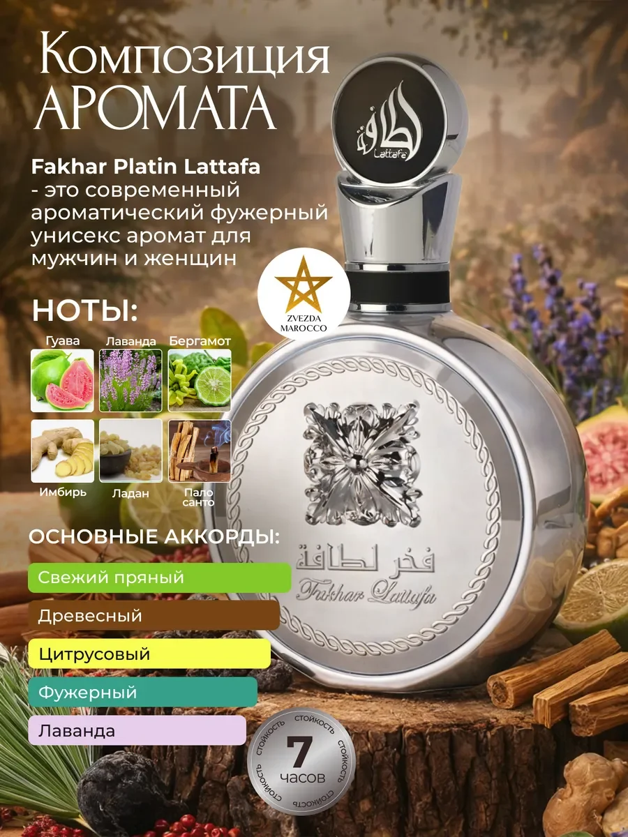 Арабские духи Fakhar Platin Факхар Платина 100 мл - миниатюра 2