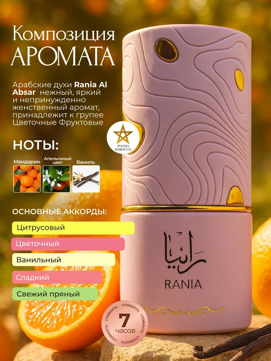Арабские духи для женщин Rania Рания 100 мл - миниатюра 2