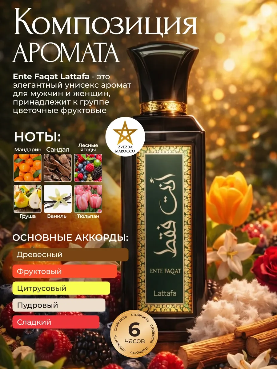 Арабские духи Ente Faqat Энт Факат 100 мл - миниатюра 2