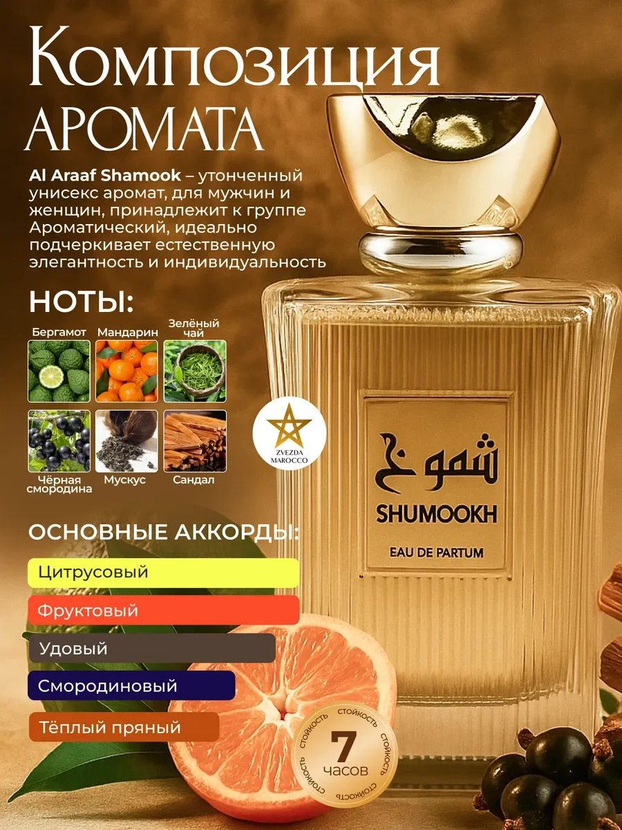 Арабские духи Al Araaf Shumookh Шамук 100 мл - миниатюра 2