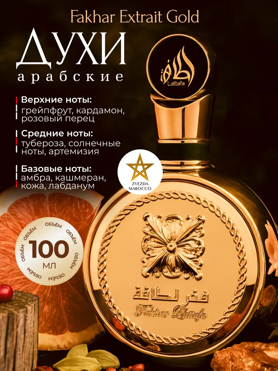 Арабские Духи Fakhar Extrait Gold Фахар золото 100мл - изображение 1