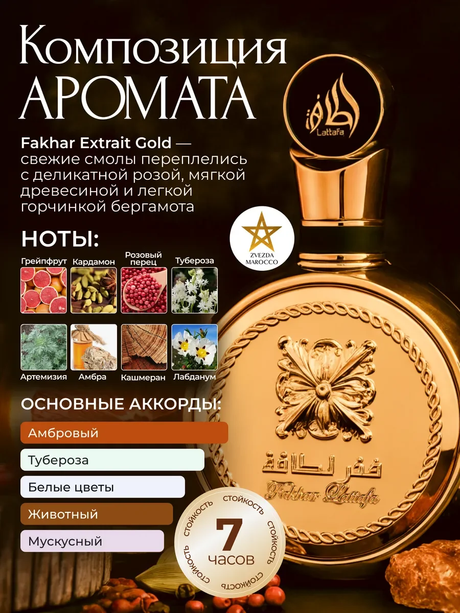 Арабские Духи Fakhar Extrait Gold Фахар золото 100мл - миниатюра 2