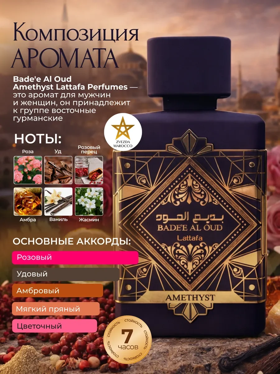 Арабские Духи Badee Al Oud Amethyst 100 мл - миниатюра 2