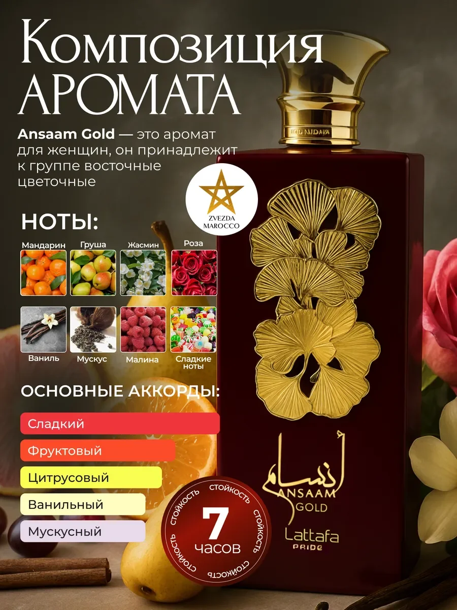 Арабские духи Ansaam Gold 100 мл. Ансаам Голд - миниатюра 2