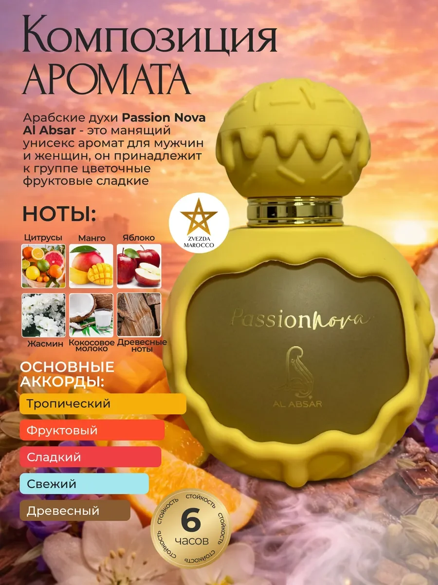 Арабские духи Passion Nova 100 мл - миниатюра 2