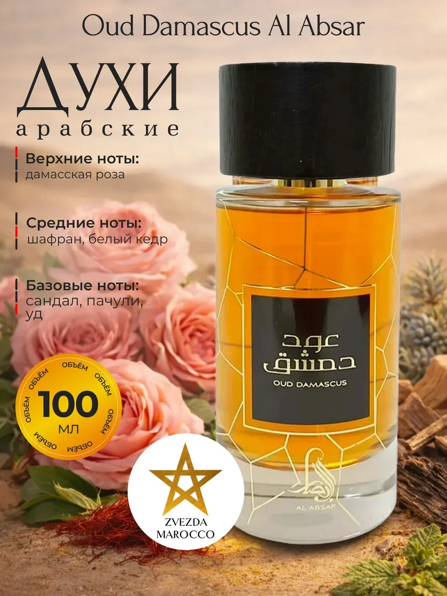 Арабские духи Oud Damascus 100 мл - изображение 1
