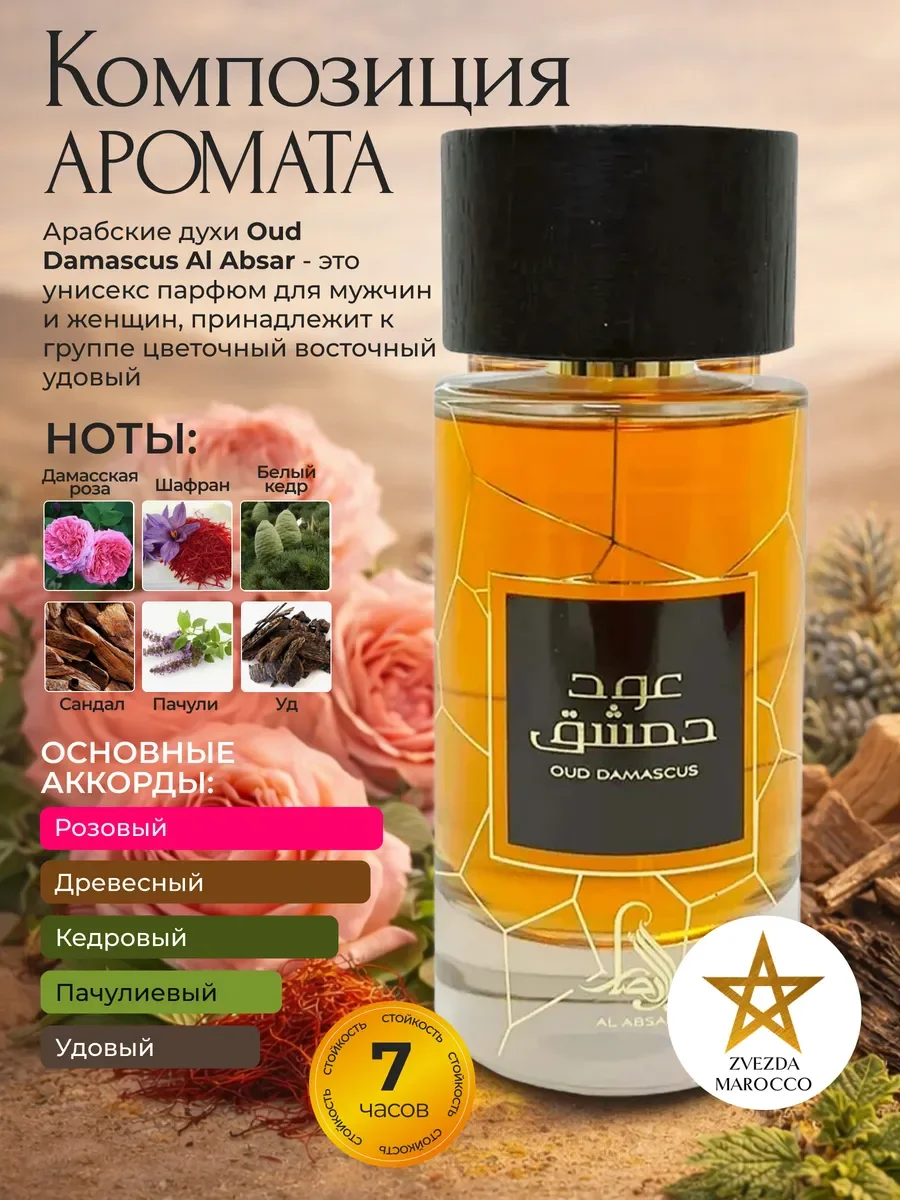 Арабские духи Oud Damascus 100 мл - миниатюра 2