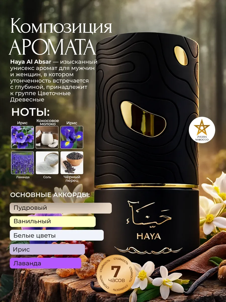 Арабские духи Haya Хая 100 мл - миниатюра 2