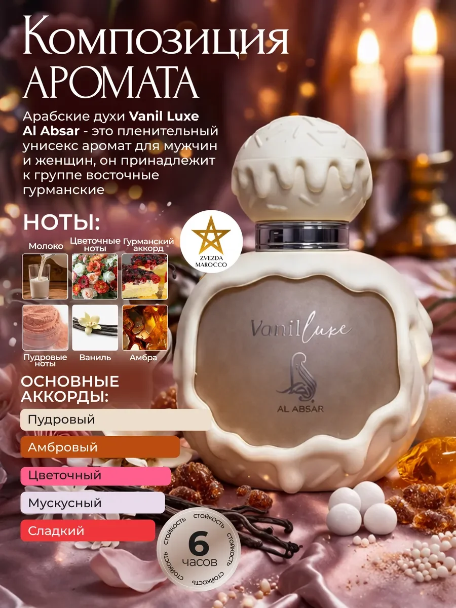 Арабские духи Vanil Luxe 100 мл - миниатюра 2