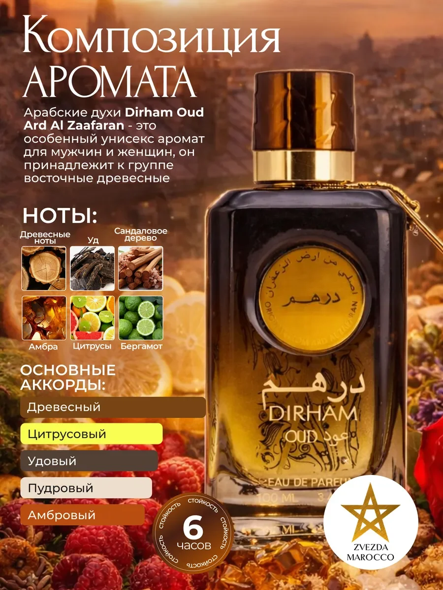 Арабские духи Dirham Oud Дирхам Уд 100 мл - миниатюра 2