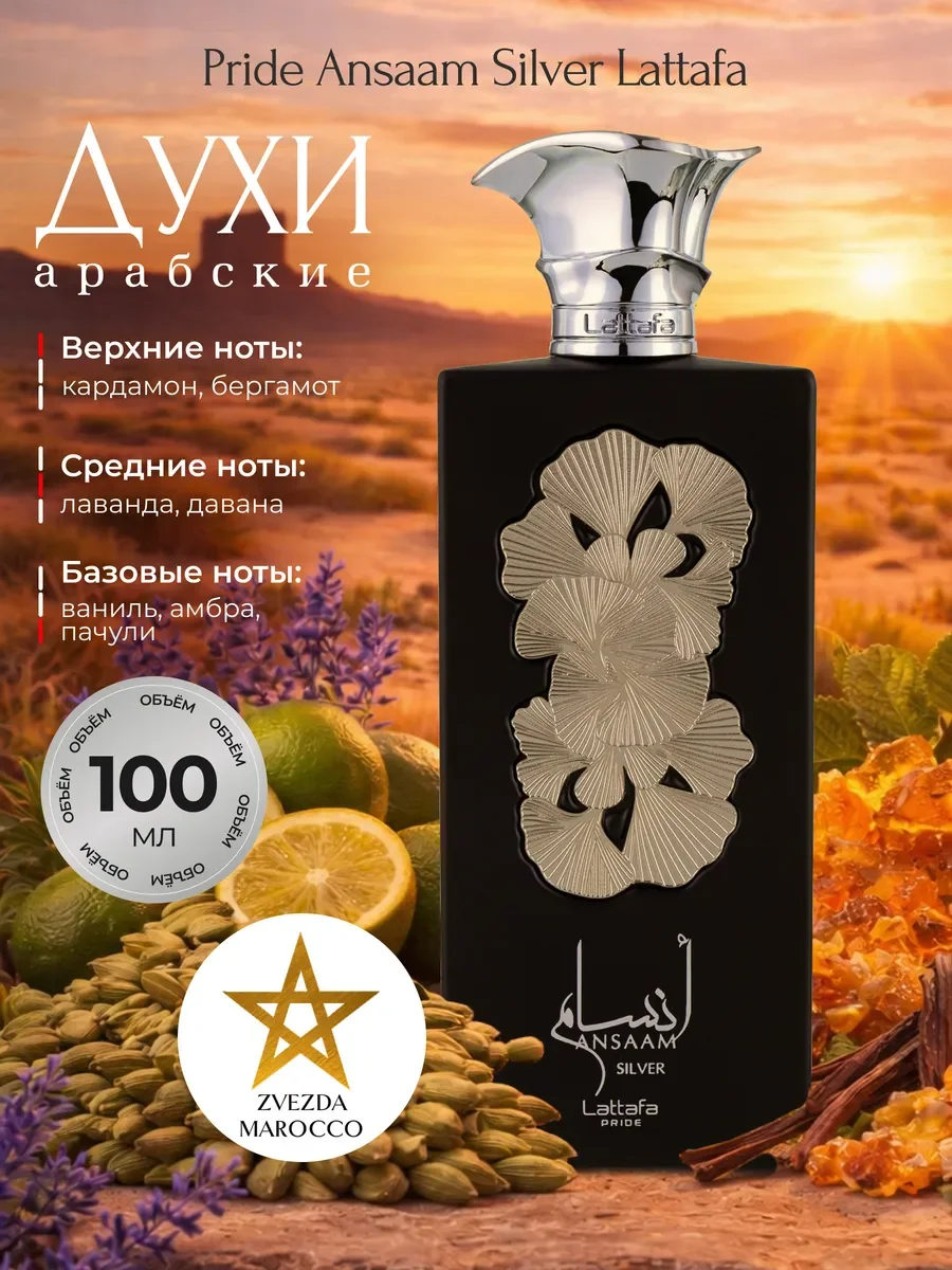 Арабские Духи Pride Ansaam Silver Ансаам Серебро 100 мл - изображение 1