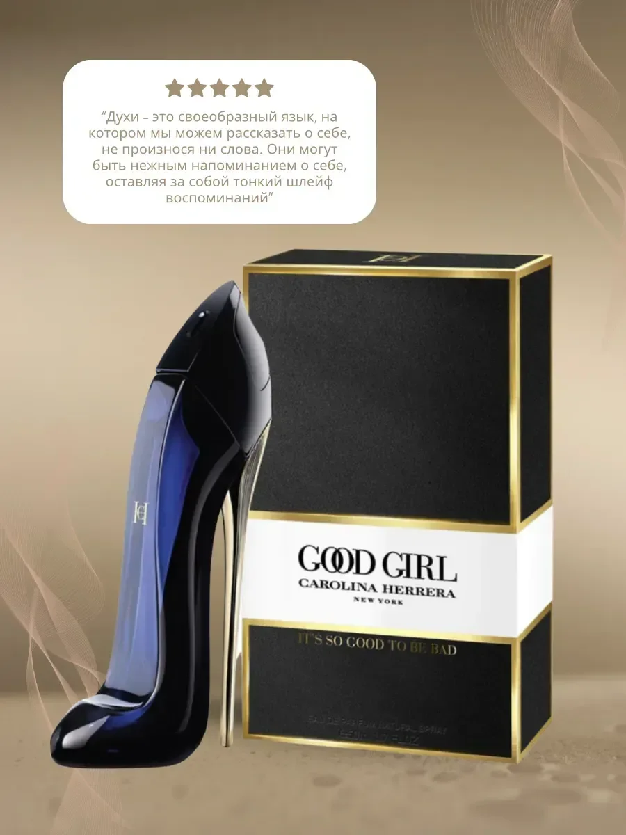 Духи Carolina Herrera Good Girl Parfum 100 ml - миниатюра 2
